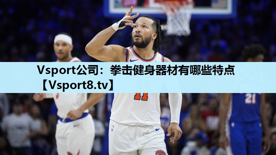 拳击健身器材有哪些特点 拳击健身器材有哪些特点